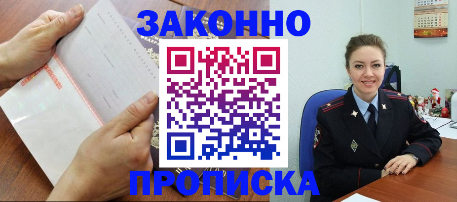 временная регистрация законно в Чудово